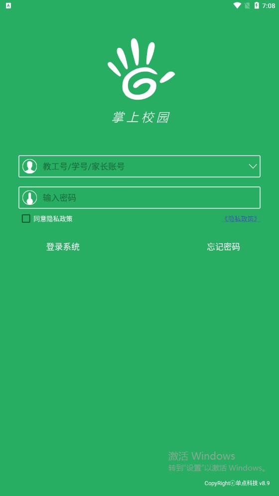 校園掌上App官方版