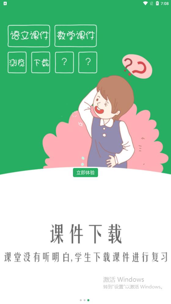 校園掌上App官方版