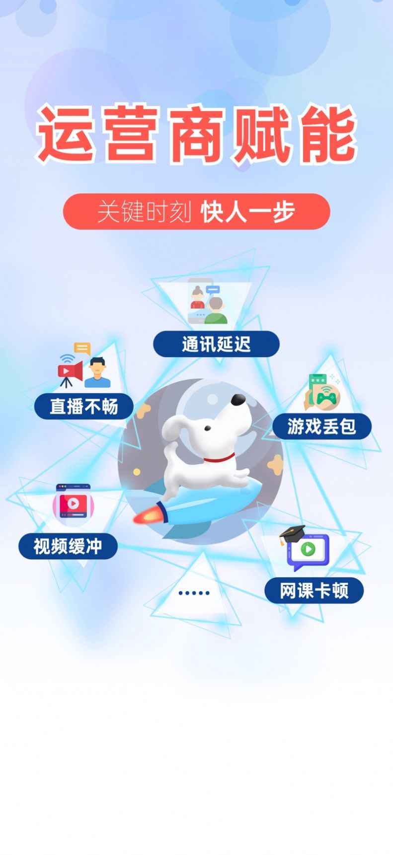 提速狗安卓版應(yīng)用程序