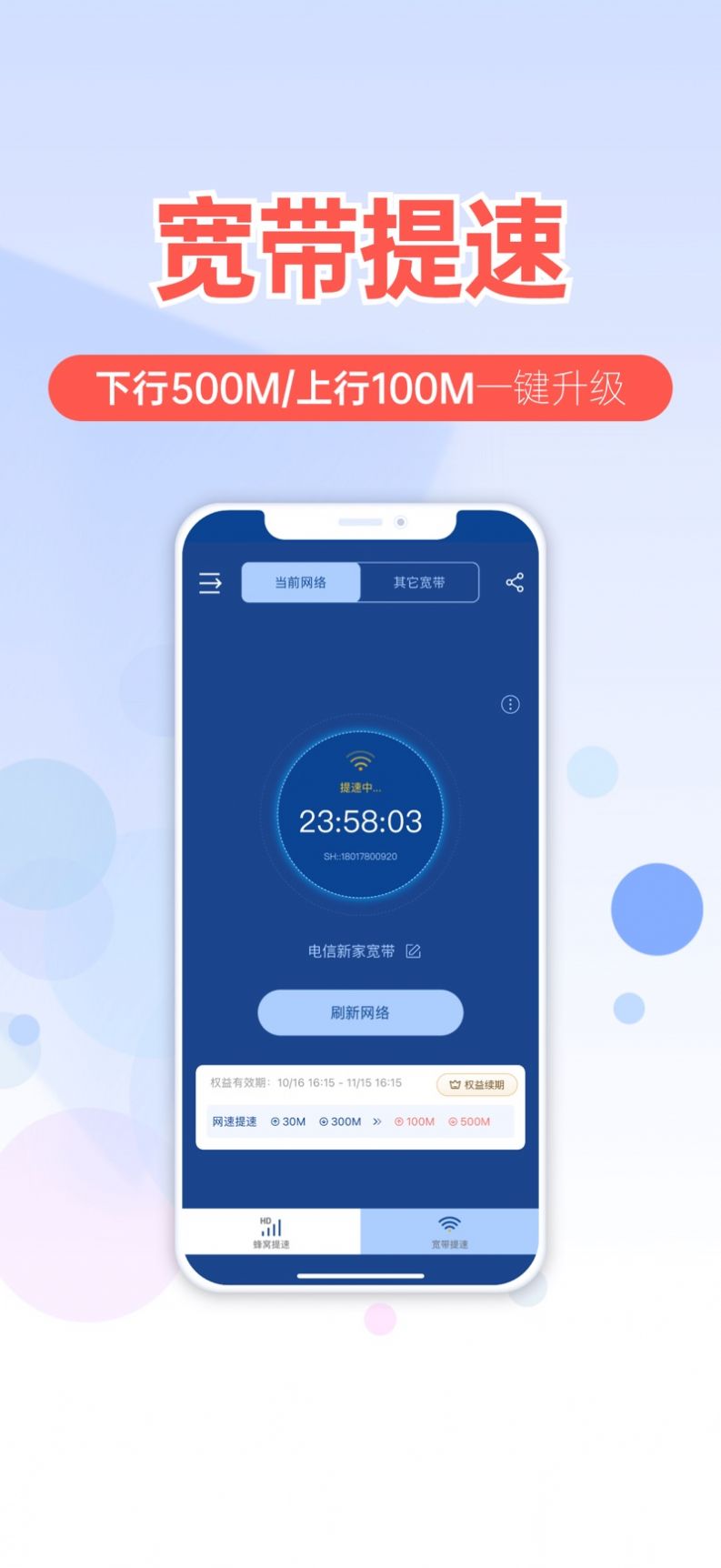提速狗安卓版應(yīng)用程序