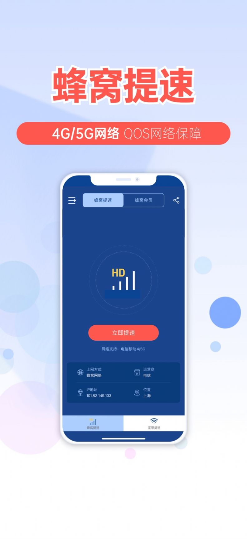 提速狗安卓版應(yīng)用程序