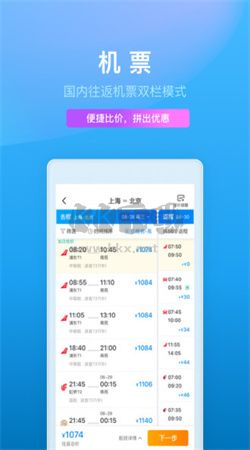 攜程旅行APP安卓官網(wǎng)版 v8.66.6 最新版