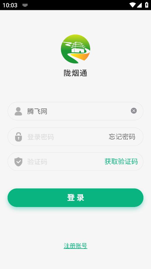 隴煙通應(yīng)用程序最新版本