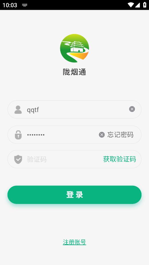 隴煙通應(yīng)用程序最新版本