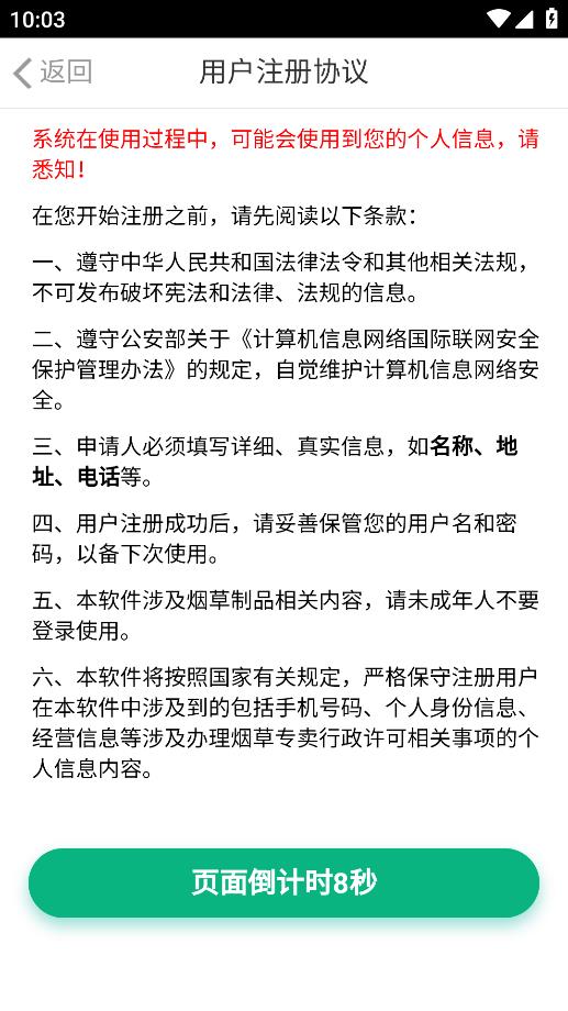 隴煙通應(yīng)用程序最新版本