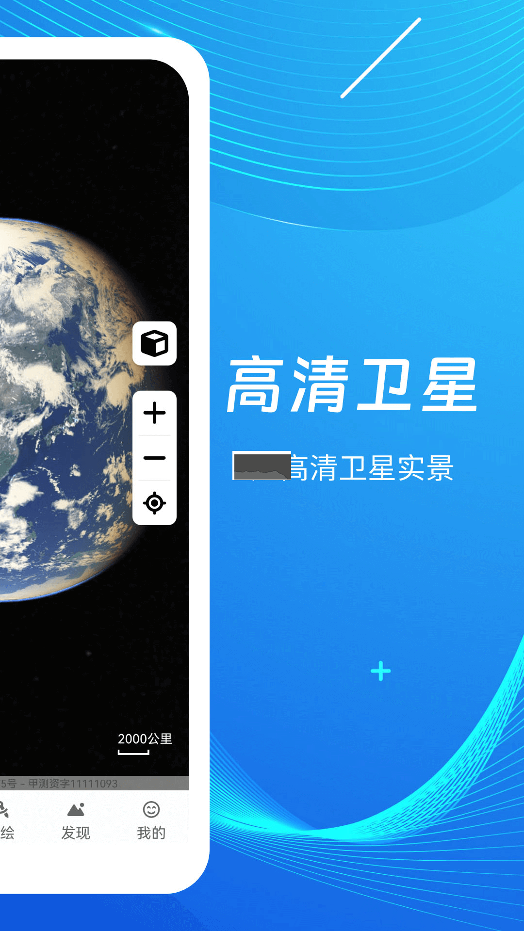 天眼3D高清地圖2024 免費版 v113