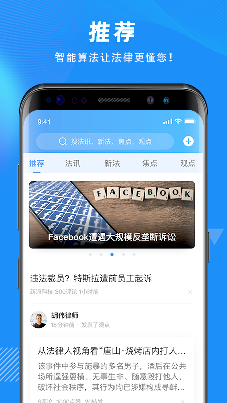 得理法搜官方版應(yīng)用程序