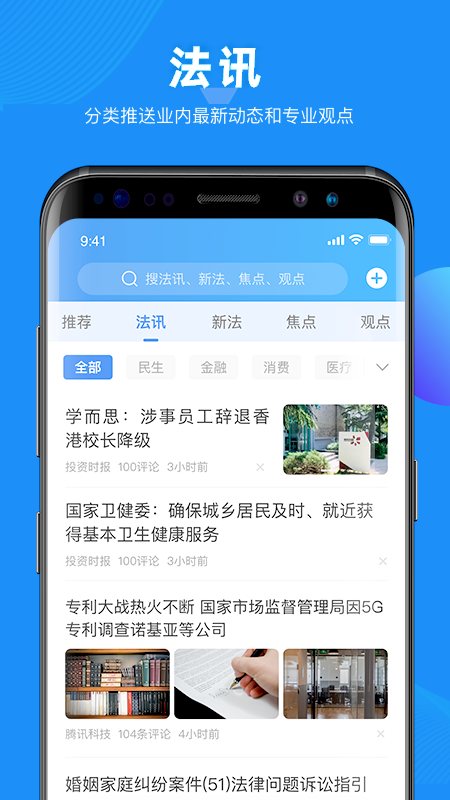 得理法搜官方版應(yīng)用程序