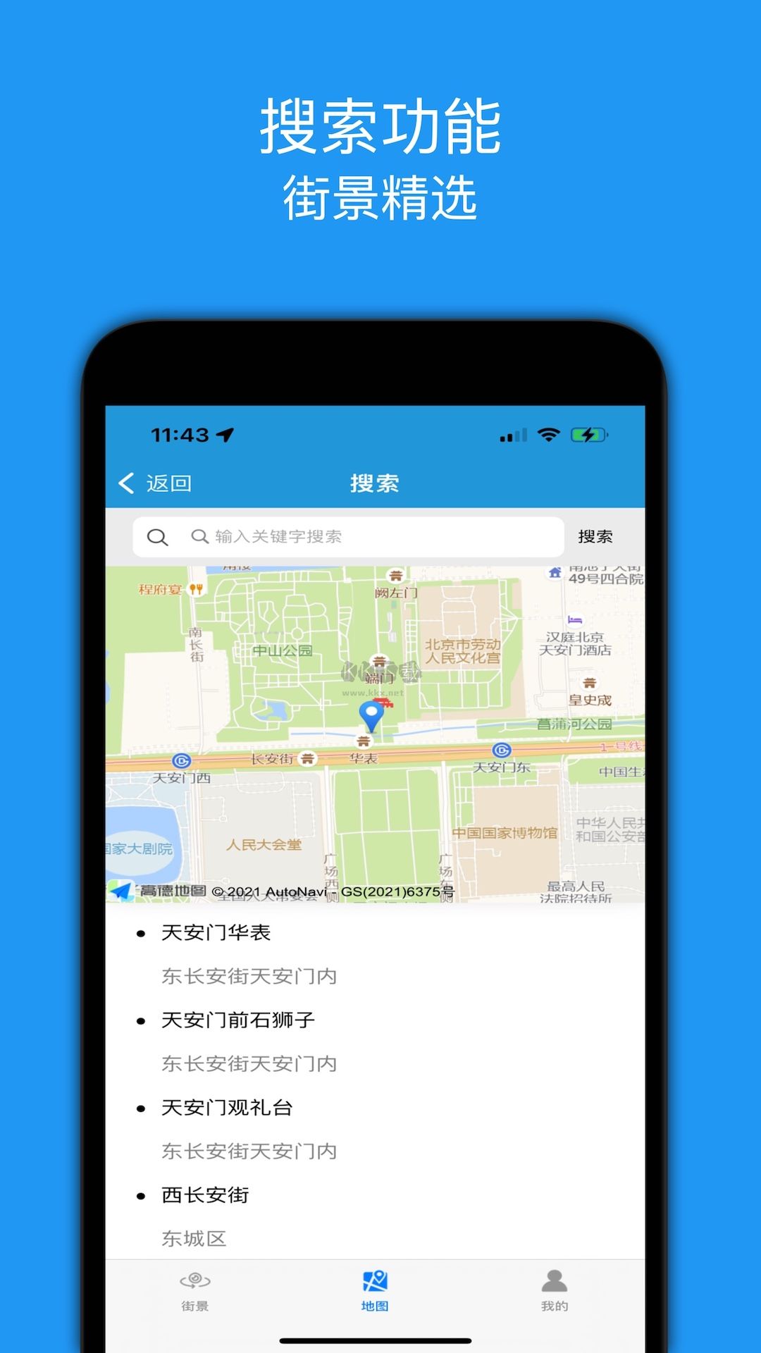全景地圖2024安卓版 v1.8 更新版