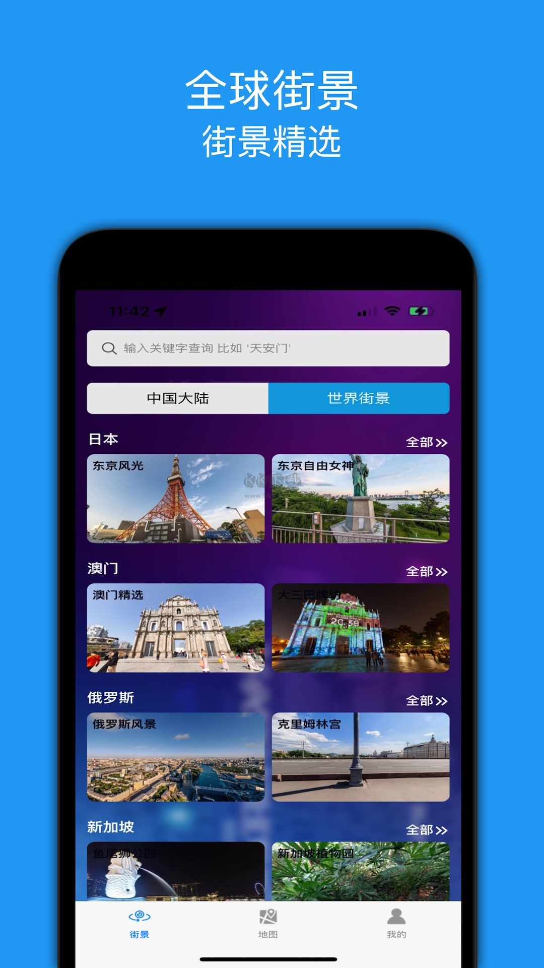 全景地圖2024安卓版 v1.8 更新版