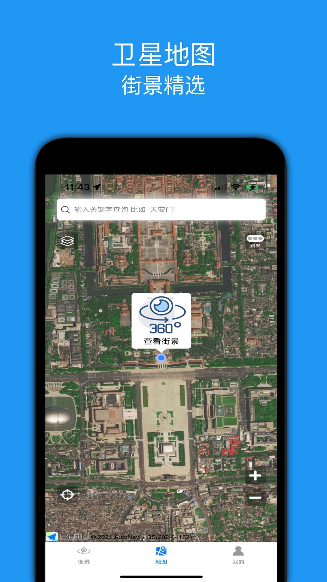 全景地圖2024安卓版 v1.8 更新版