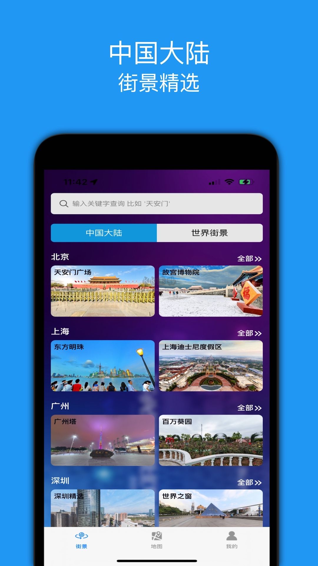 全景地圖2024安卓版 v1.8 更新版