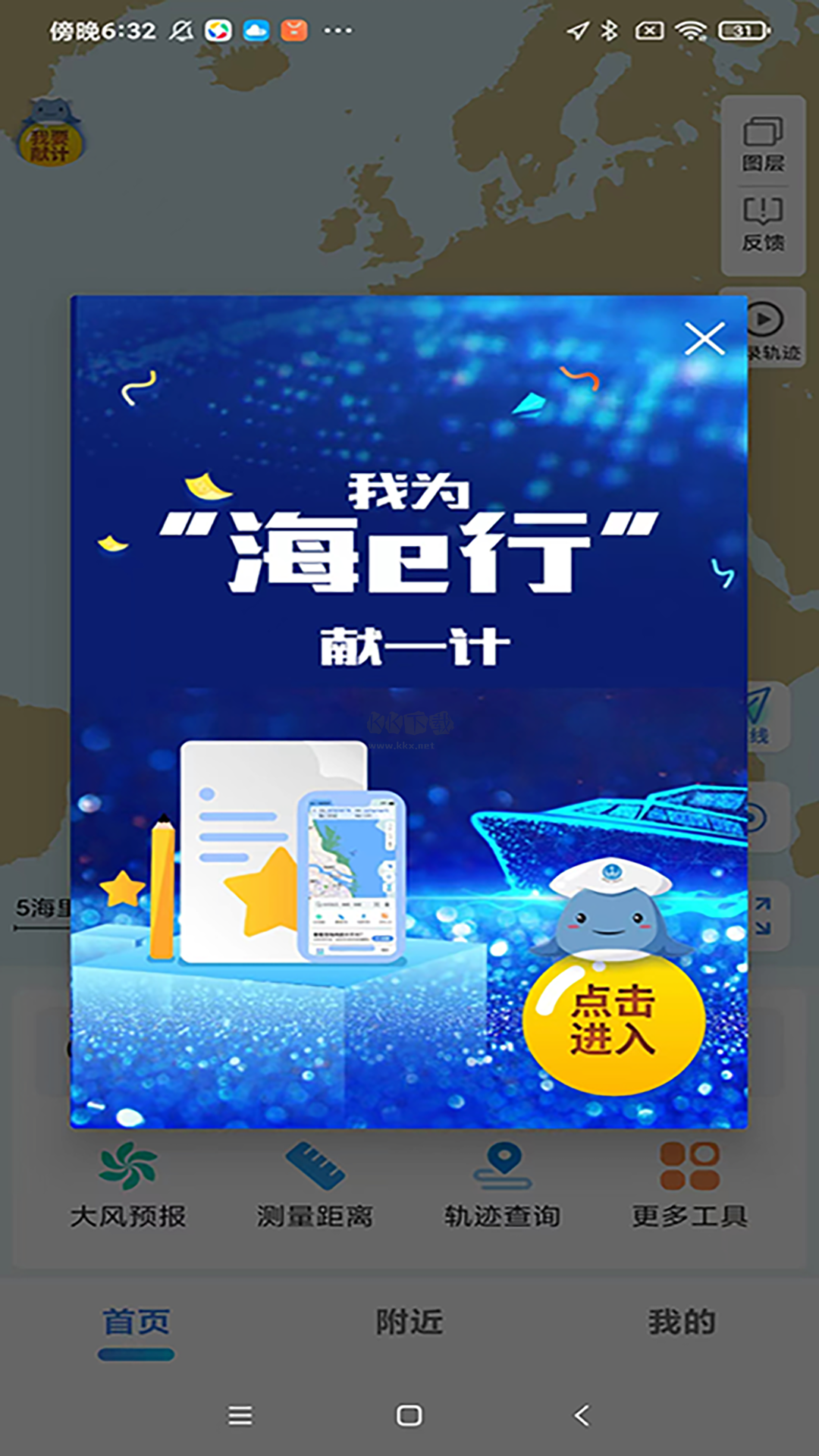海e行2024最新版 v4.1.18