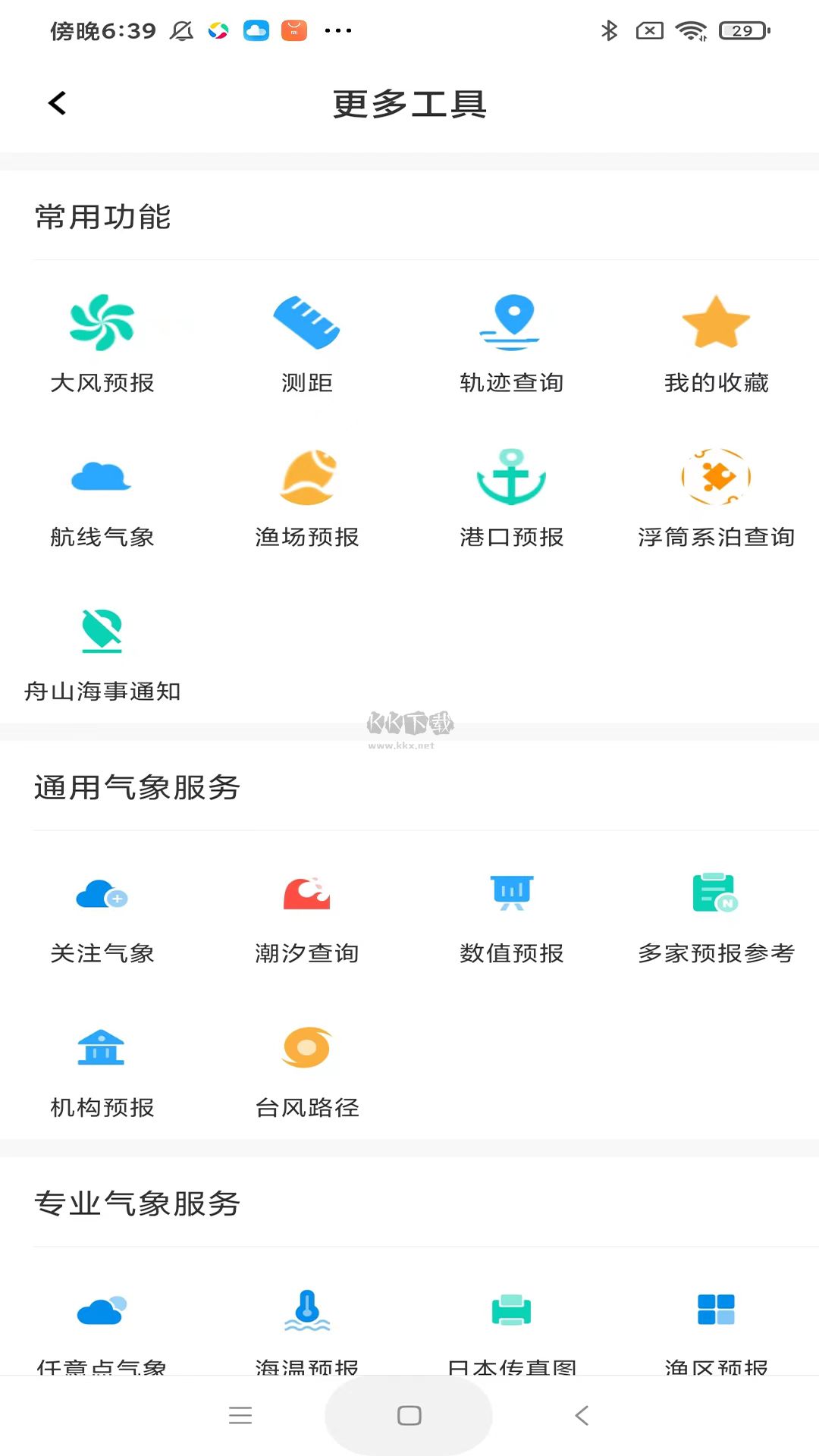 海e行2024最新版 v4.1.18