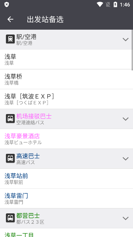 日本換乘案內(nèi)官方版 (JapanTransitPlanner)