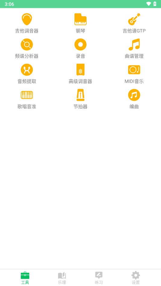 視唱練耳大師app最新版本