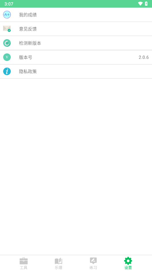 視唱練耳大師app最新版本