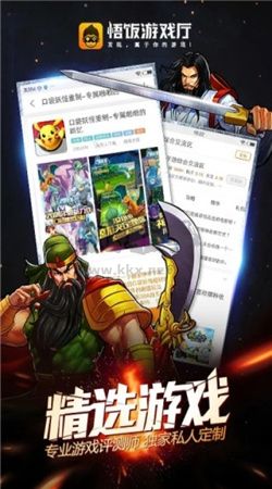 悟飯游戲廳2024版官網(wǎng)應用 v5.0.5.0