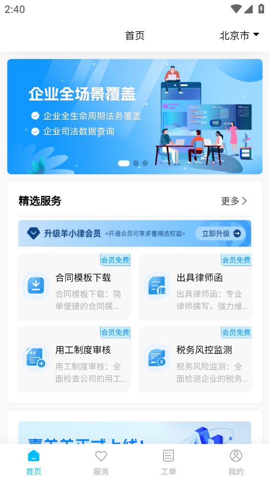 羊小律手機(jī)版應(yīng)用程序