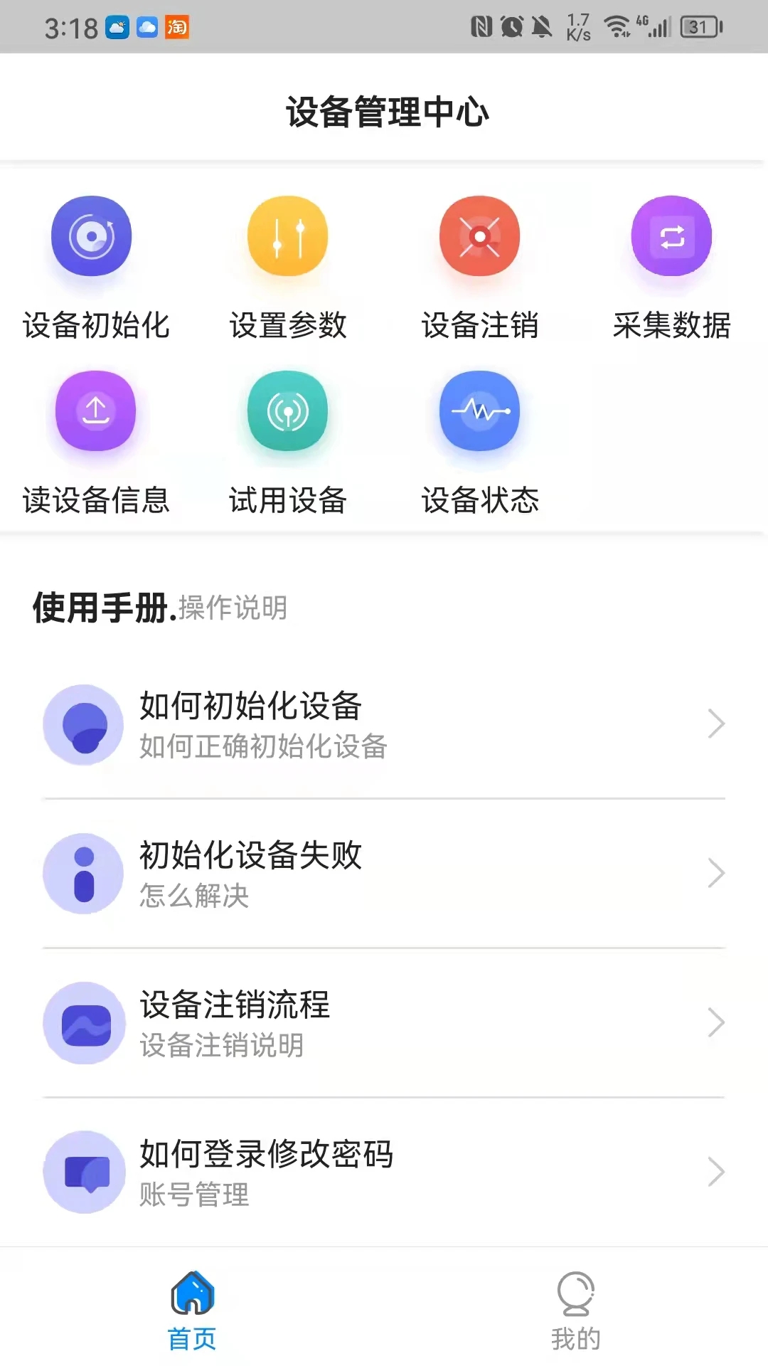 中卡設(shè)備管理官方應(yīng)用