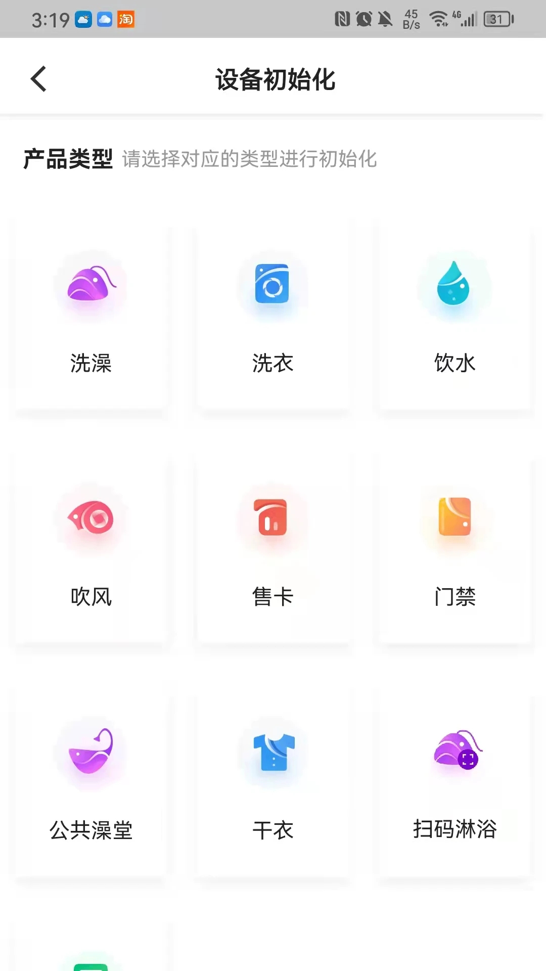 中卡設(shè)備管理官方應(yīng)用