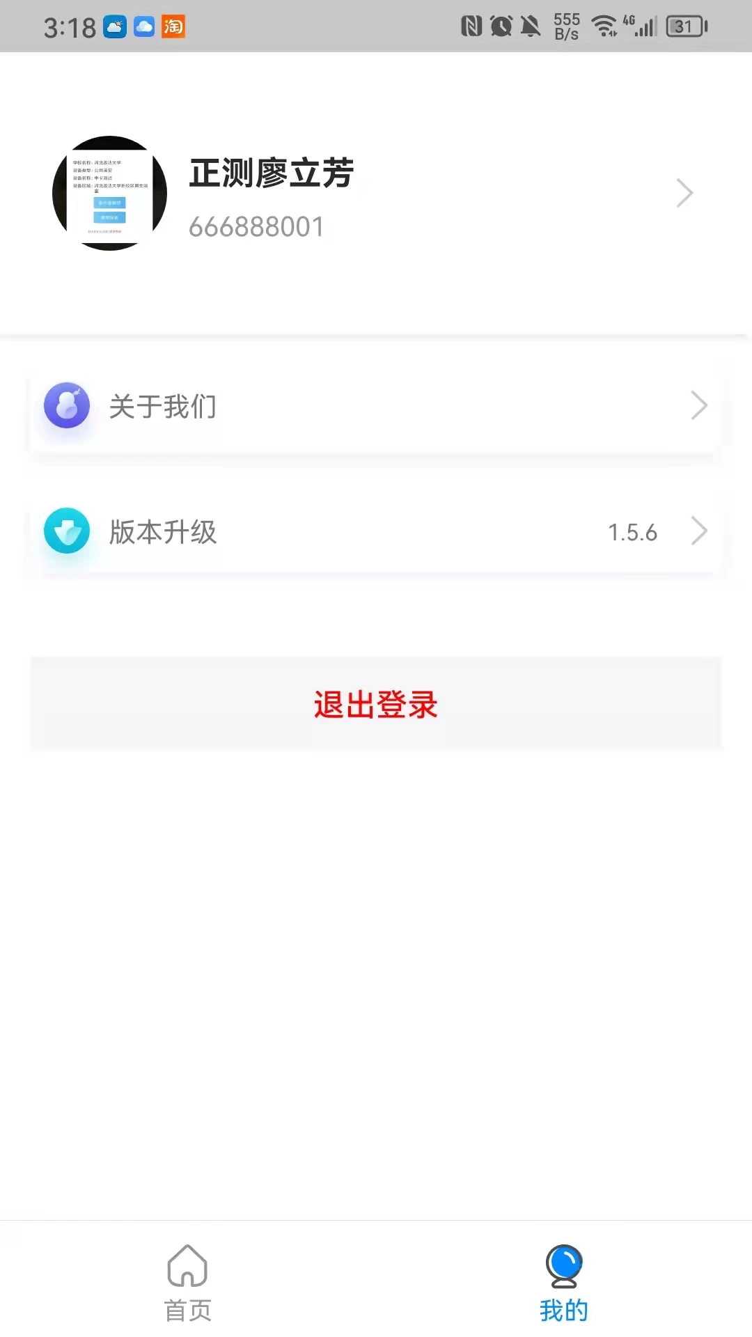中卡設(shè)備管理官方應(yīng)用