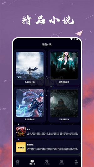 星空小說app 安卓版2024版 v2.8.50