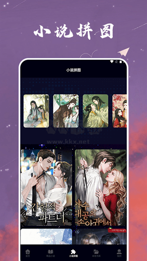 星空小說app 安卓版2024版 v2.8.50