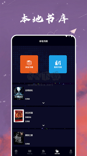 星空小說app 安卓版2024版 v2.8.50