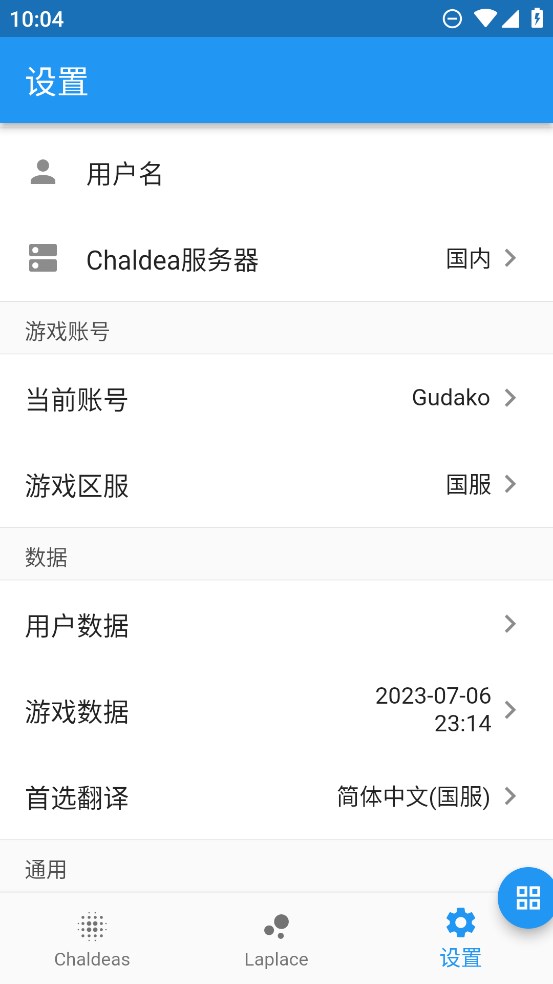 Chaldea FGO官方工具應(yīng)用程序