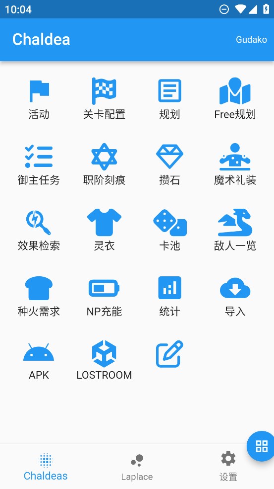 Chaldea FGO官方工具應(yīng)用程序