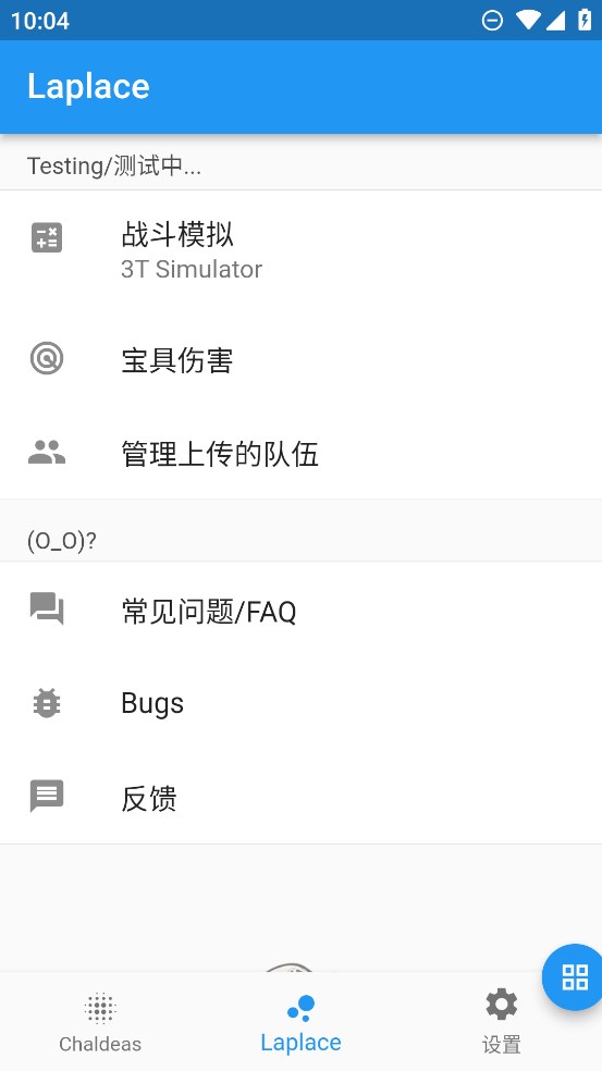 Chaldea FGO官方工具應(yīng)用程序