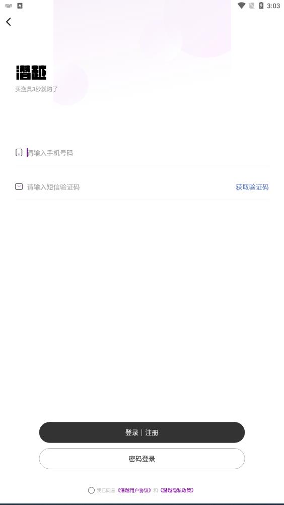 潛越APP安卓版本