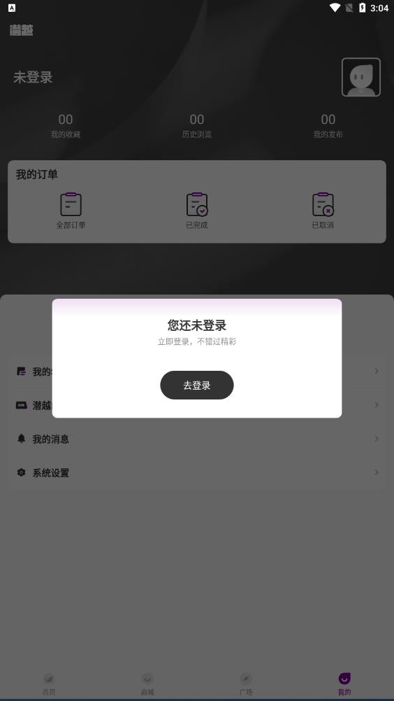 潛越APP安卓版本