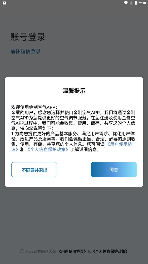 大金空調(diào)手機(jī)控制應(yīng)用（金制空氣）