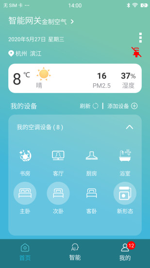 大金空調(diào)手機(jī)控制應(yīng)用（金制空氣）