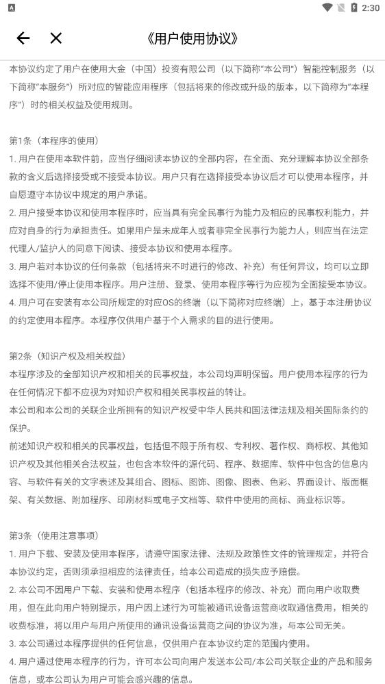 大金空調(diào)手機(jī)控制應(yīng)用（金制空氣）