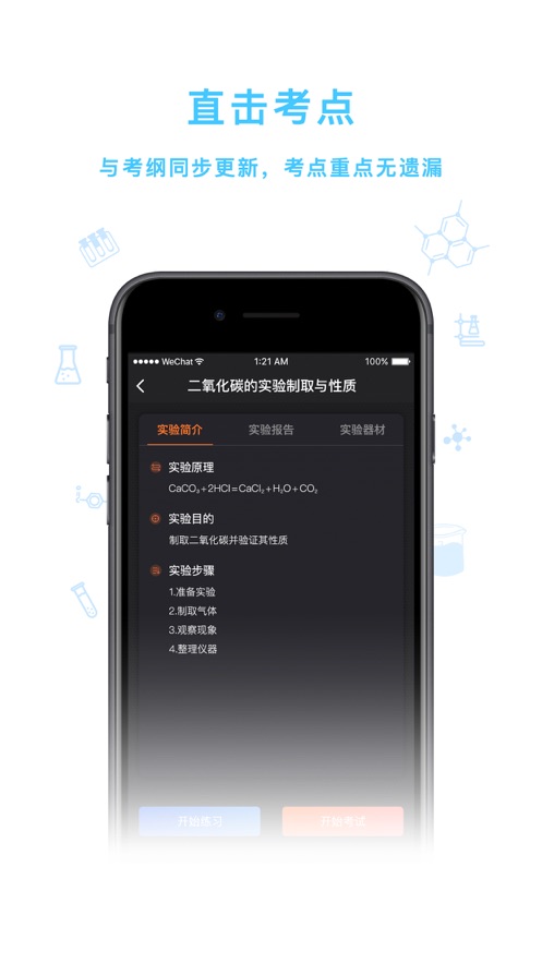 化學實驗加試手機版應用程序