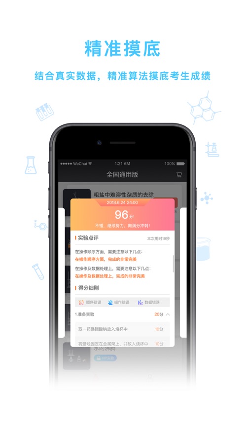 化學實驗加試手機版應用程序