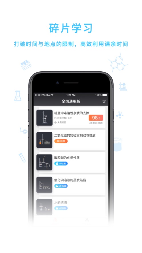 化學實驗加試手機版應用程序