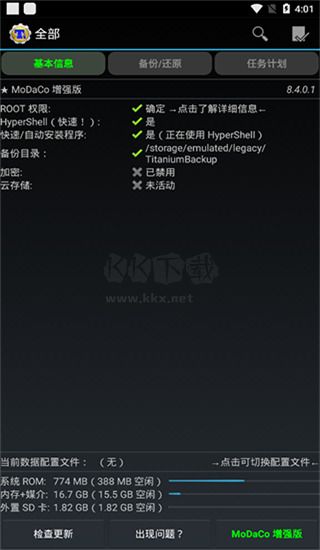 鈦備份無根版 v8.4.0.2