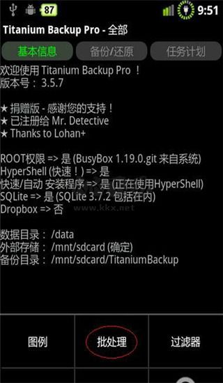 鈦備份無根版 v8.4.0.2