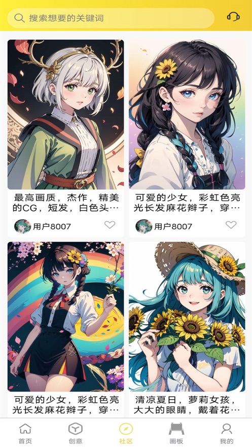 魔貍貓AI繪畫安卓版