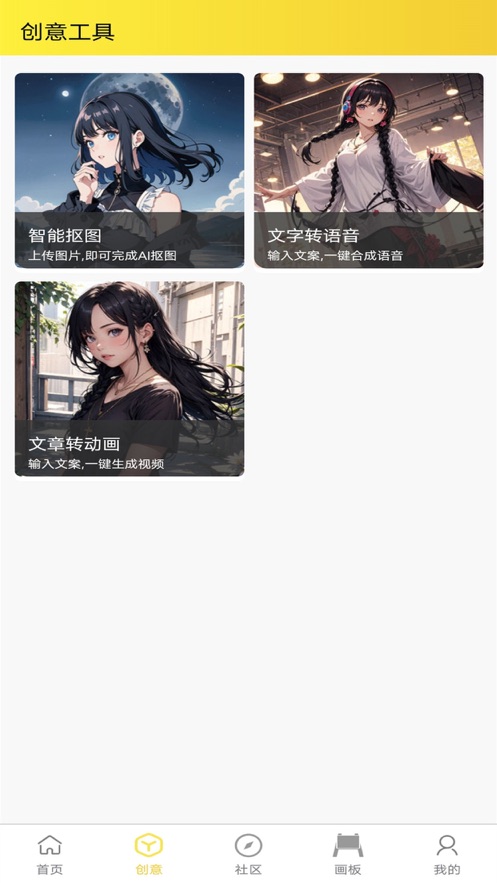 魔貍貓AI繪畫安卓版