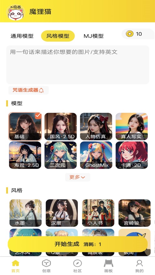 魔貍貓AI繪畫安卓版