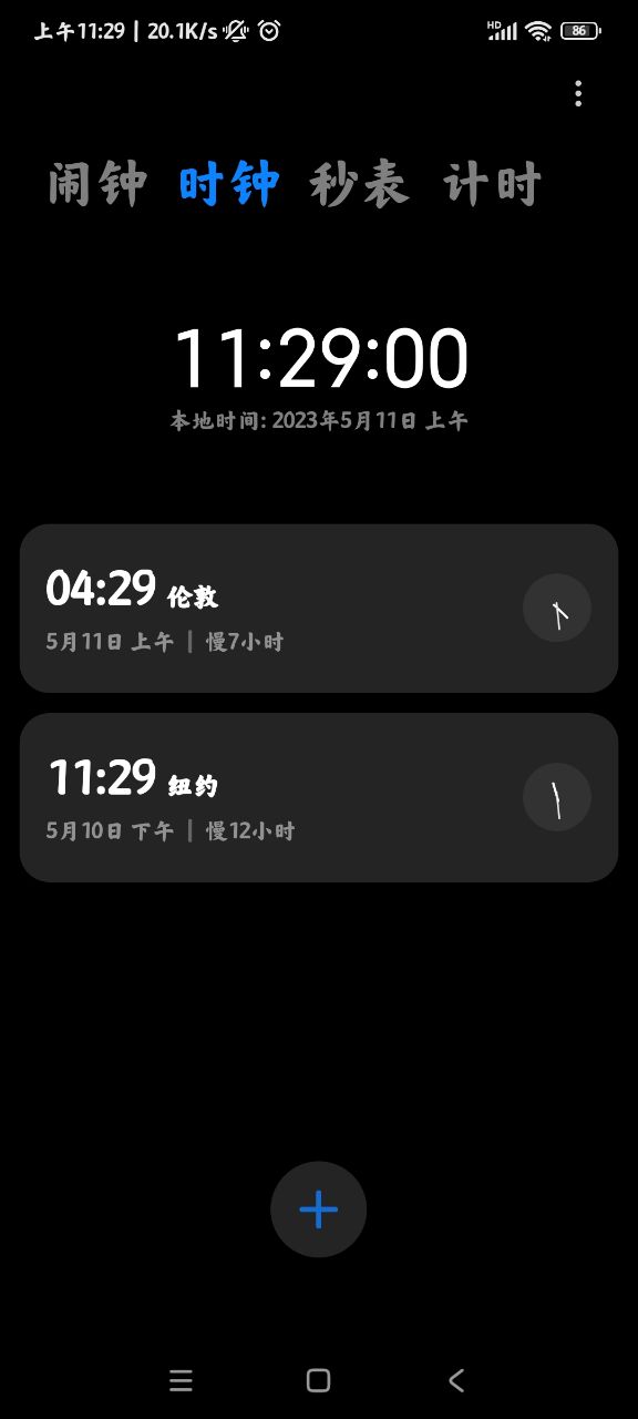 MIUI官方時(shí)鐘應(yīng)用