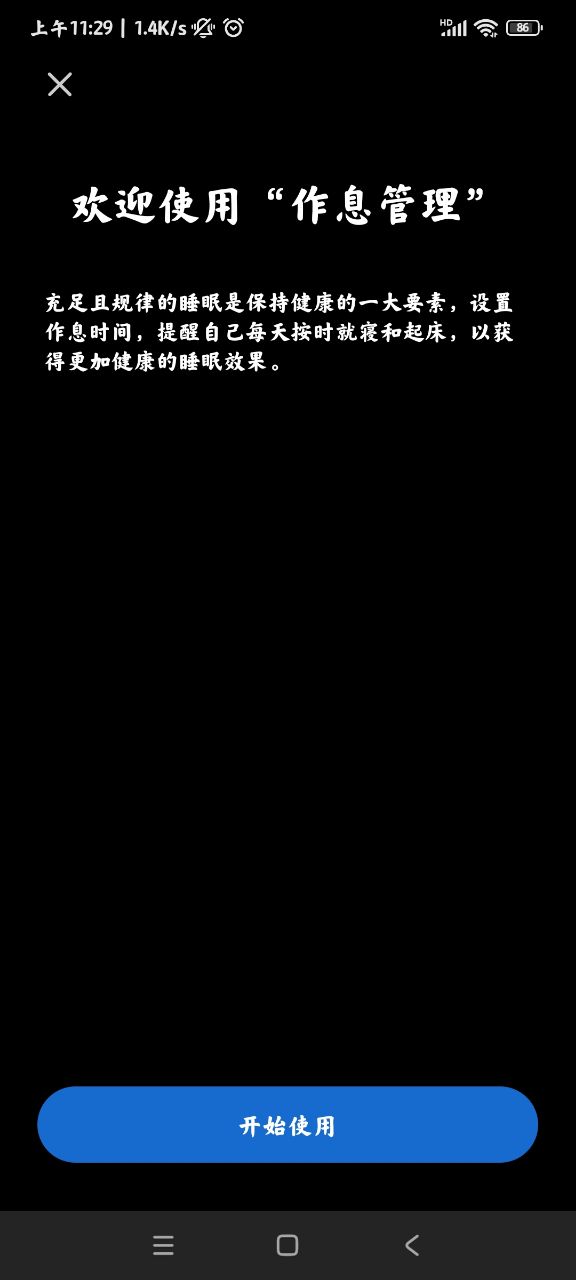 MIUI官方時(shí)鐘應(yīng)用