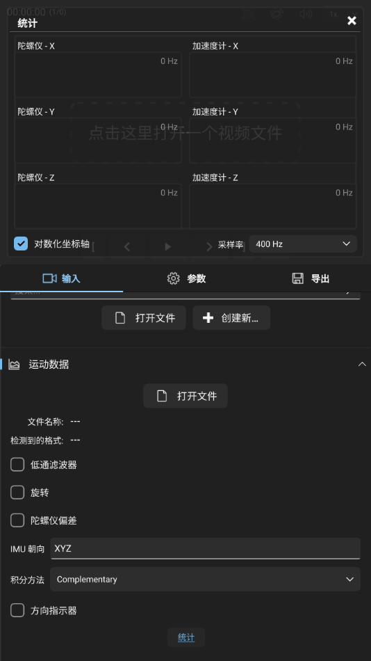 Gyroflow Android 版