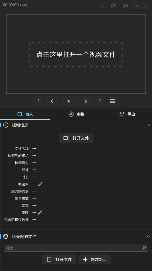 Gyroflow Android 版