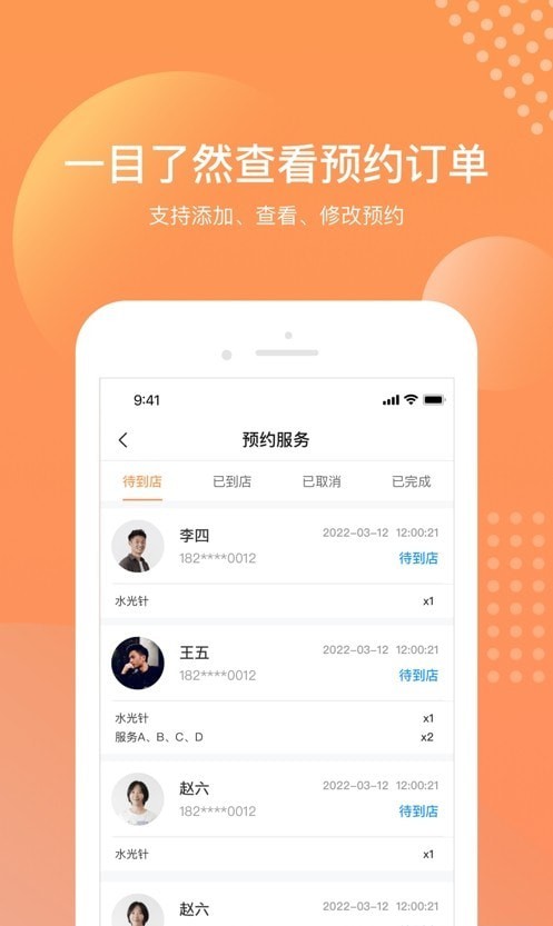 美蜂店務(wù)安卓應(yīng)用程序